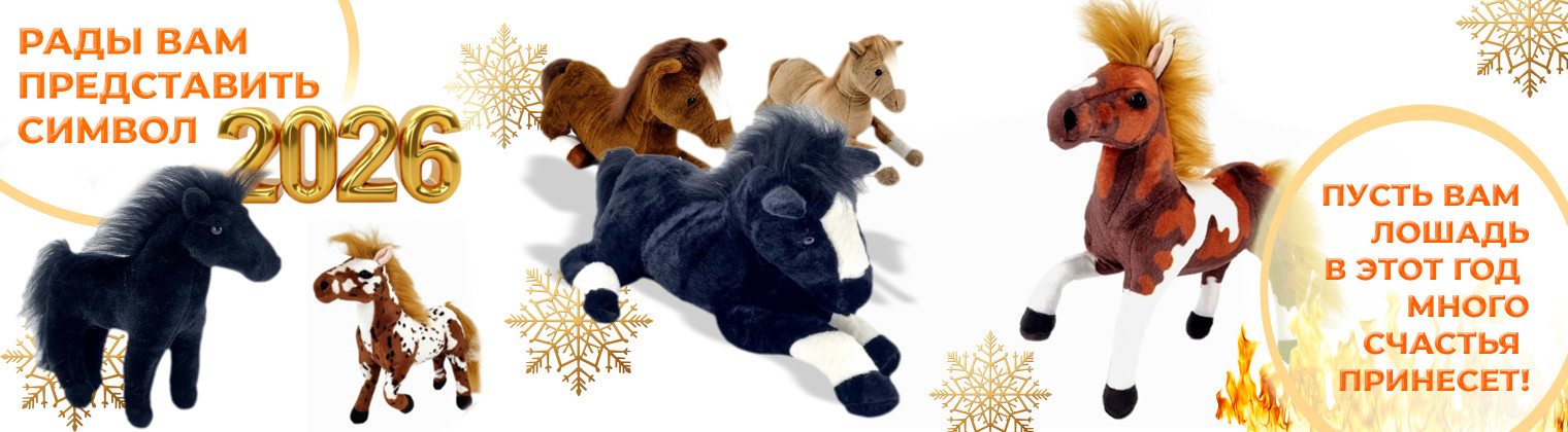 Символ года 2026