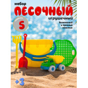 Песочный набор №106 (ведро 0,3 л, сито, совок, грабли, машинка «Бублик»)