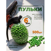 Пульки в гранате 500 шт.