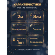 Мишура Голографическая с золотыми кончиками