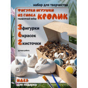 Набор для творчества из гипса, (Фигурка: - 3 шт., Кисточка - 2 шт., Краски - 6 шт)