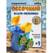 Набор для песка №93 (ведро-мельница)
