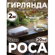Гирлянда 