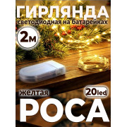 Гирлянда 
