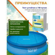 Солнечное покрывало 244см для Easy Set 244см (D206см, 120мкр (110g/m2))