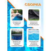 Тент 366 см для круглых каркасных бассейнов