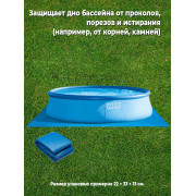 Подстилка под бассейн для бассейнов 244/305/366/457см