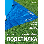 Подстилка под бассейн для бассейнов 244/305/366/457см