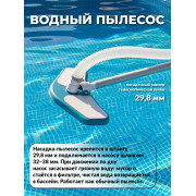 Набор для очистки бассейнов (сачок,щетка,вакуумная насадка для дна) Ø29,8 мм Deluxe