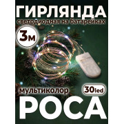 Гирлянда 