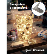 Гирлянда 