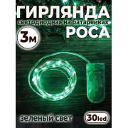 Гирлянда 