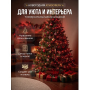 Гирлянда 