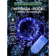 Гирлянда 