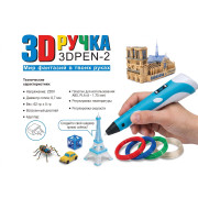 3D Ручка