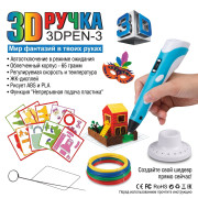 3D Ручка-3 с шаблонами