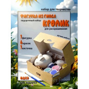 Набор для творчества из гипса, (Фигурка: Кисточка, Краски - 5 шт)