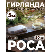 Гирлянда 