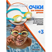 Очки для плавания Play, от 3-8 лет, цвета микс