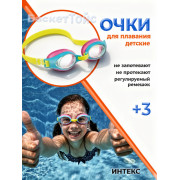 Очки для плавания Play, от 3-8 лет, цвета микс