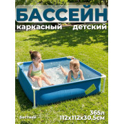 Каркасный бассейн My First Pool 365л, от 2 лет