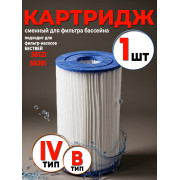 Картридж (тип IV) для фильтр-насосов