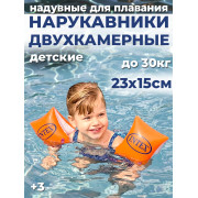 Круги, жилеты, нарукавники: Нарукавники 