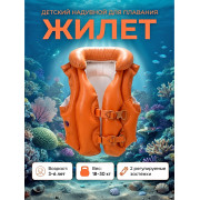 Жилет для плавания 