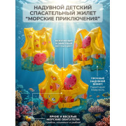 Жилет надувной «Рыбки» от 3-5 лет