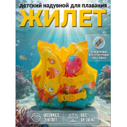 Жилет надувной «Рыбки» от 3-5 лет