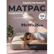 Надувной матрас 