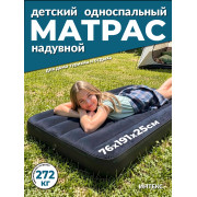 Надувной матрас 