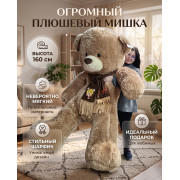 Медведь в шарфе с вышивкой, 160 см