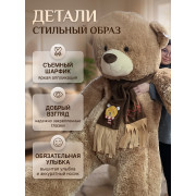 Медведь в шарфе с вышивкой, 160 см
