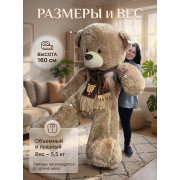 Медведь в шарфе с вышивкой, 160 см