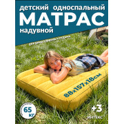 Детский надувной матрас 88х157х18см 
