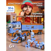 Конструктор Пит-стоп, 914 дет.