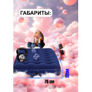 Надувной матрас до 150кг
