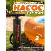 Насос ручной 37см 