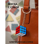 Брелок головоломка 3х3, 3 см