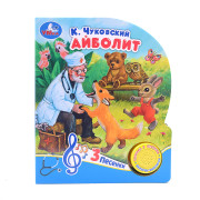 Айболит Чуковский К