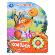 Колобок Толстой А.Н