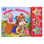Книги со звуковым механизмом: Маша и медведь