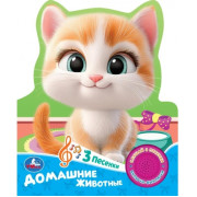 Домашние животные