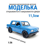 Металл. модель 1:36