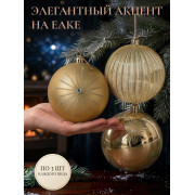Набор нов. шаров., 9 шт. в кор., 10 см.