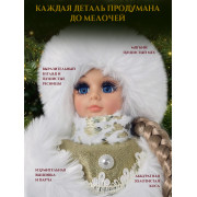 Снегурочка белая муз., 30 см.