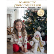 Снегурочка белая муз., 30 см.