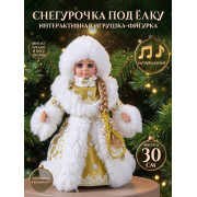 Снегурочка белая муз., 30 см.