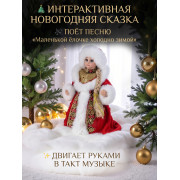 Снегурочка красная муз., 30 см.